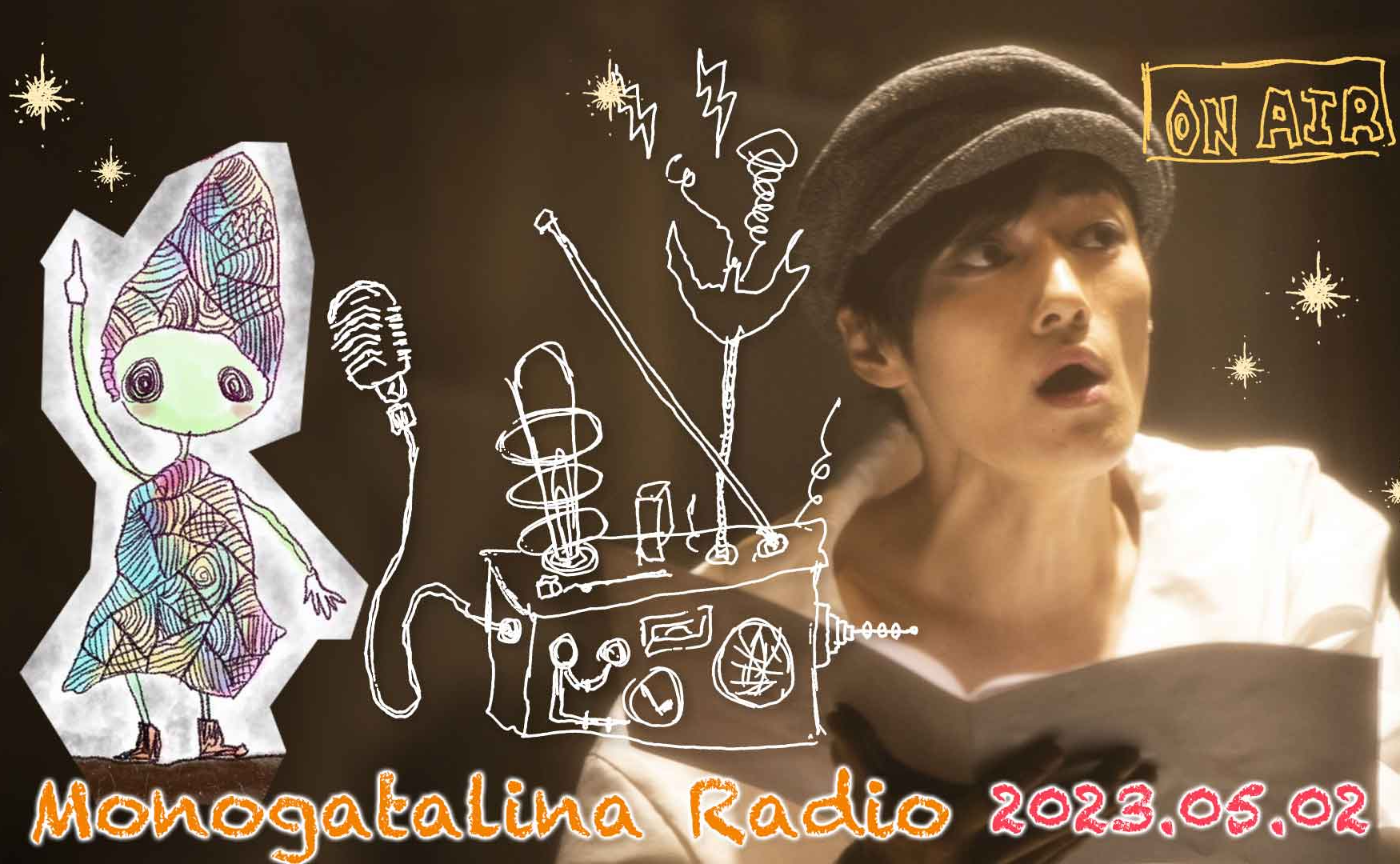 Monogatalina Radio 《都道府県シリーズ》中部地方!