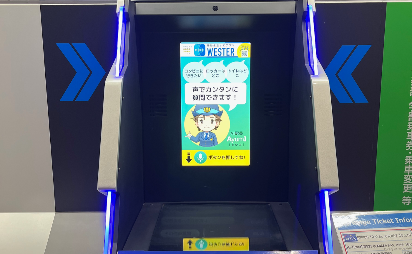 JR大阪駅 うめきた地下改札口　AI案内所