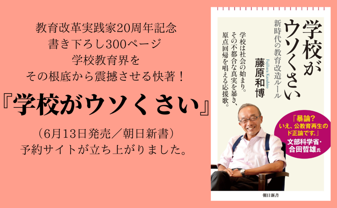 新刊『学校がウソくさい』の予約サイト