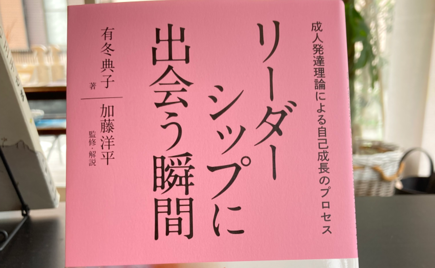 アトリアの本棚より　"リーダーシップに出会う瞬間"