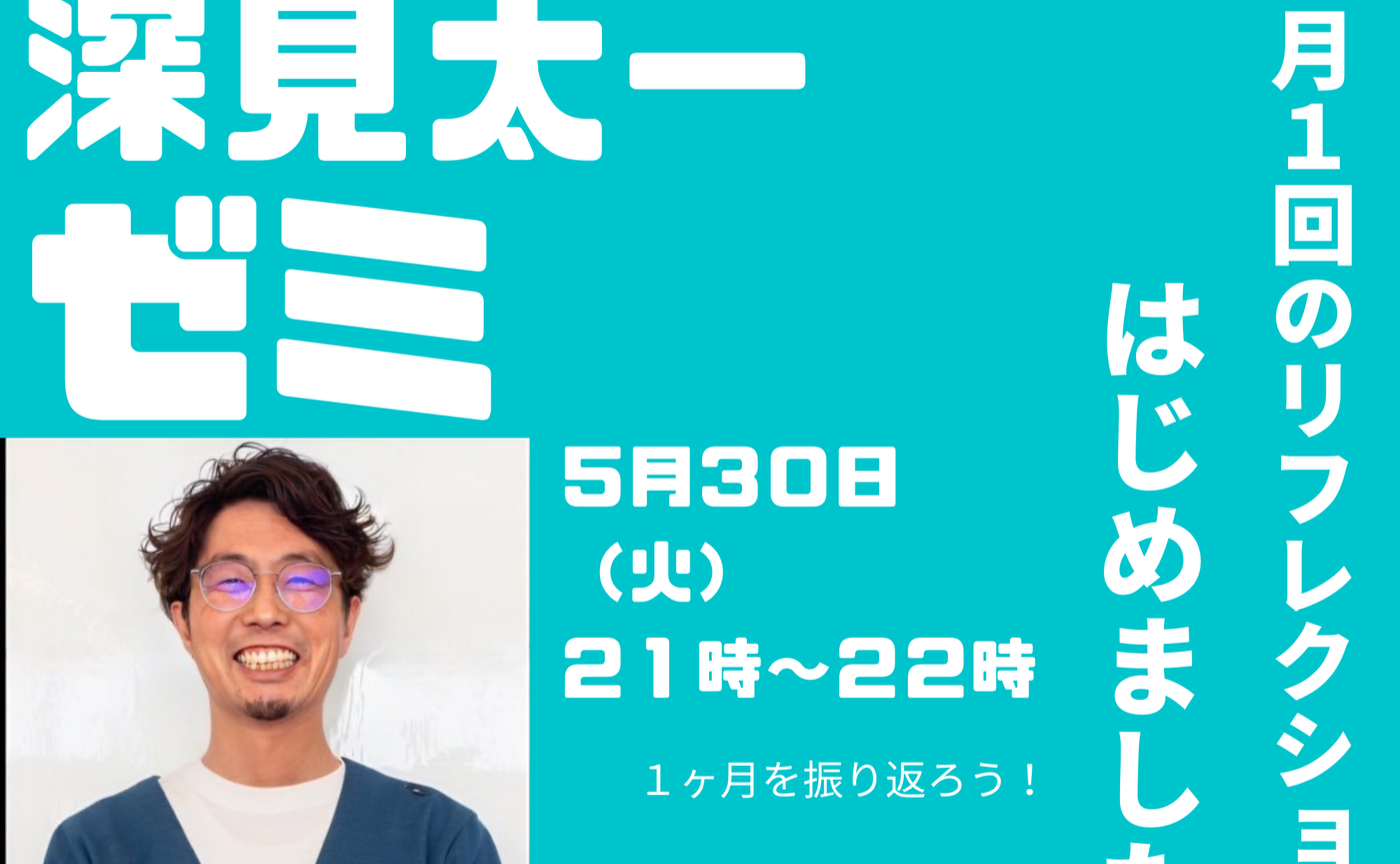 太一ゼミ２回目