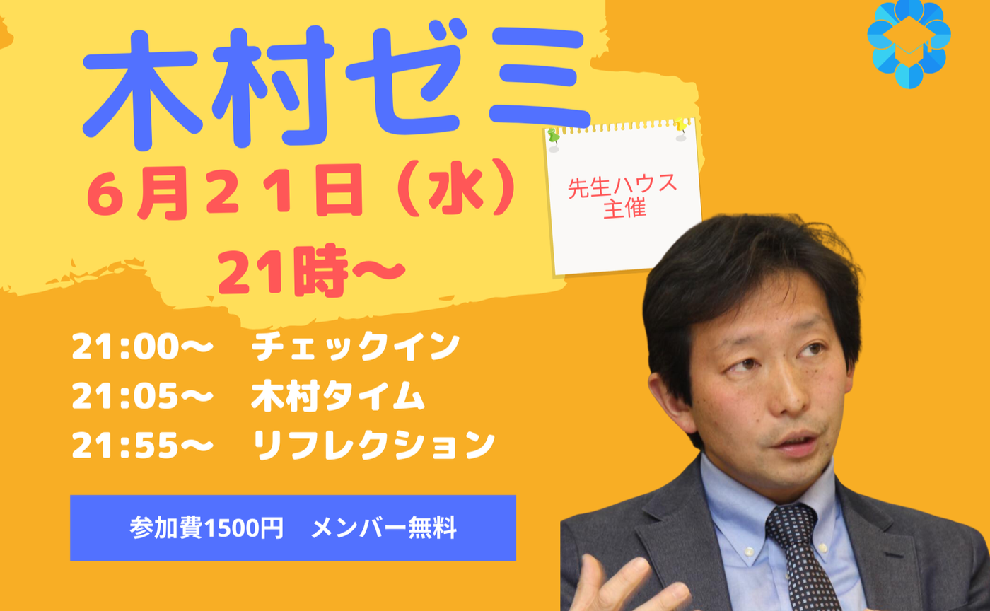 木村ゼミ１回目