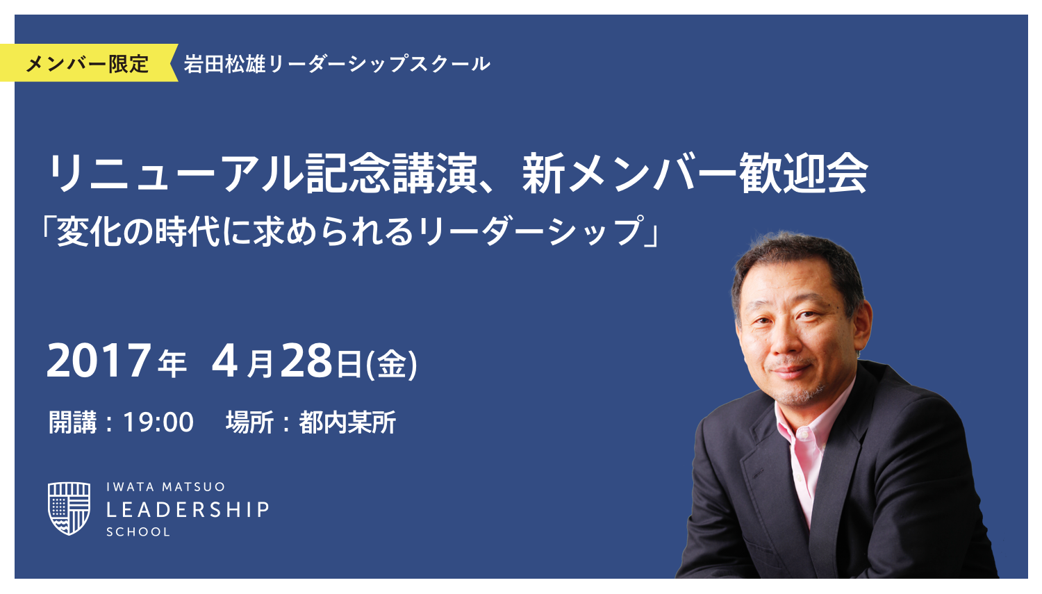 【4月度月例会】リニューアル記念講演、新メンバー歓迎会【4/28】