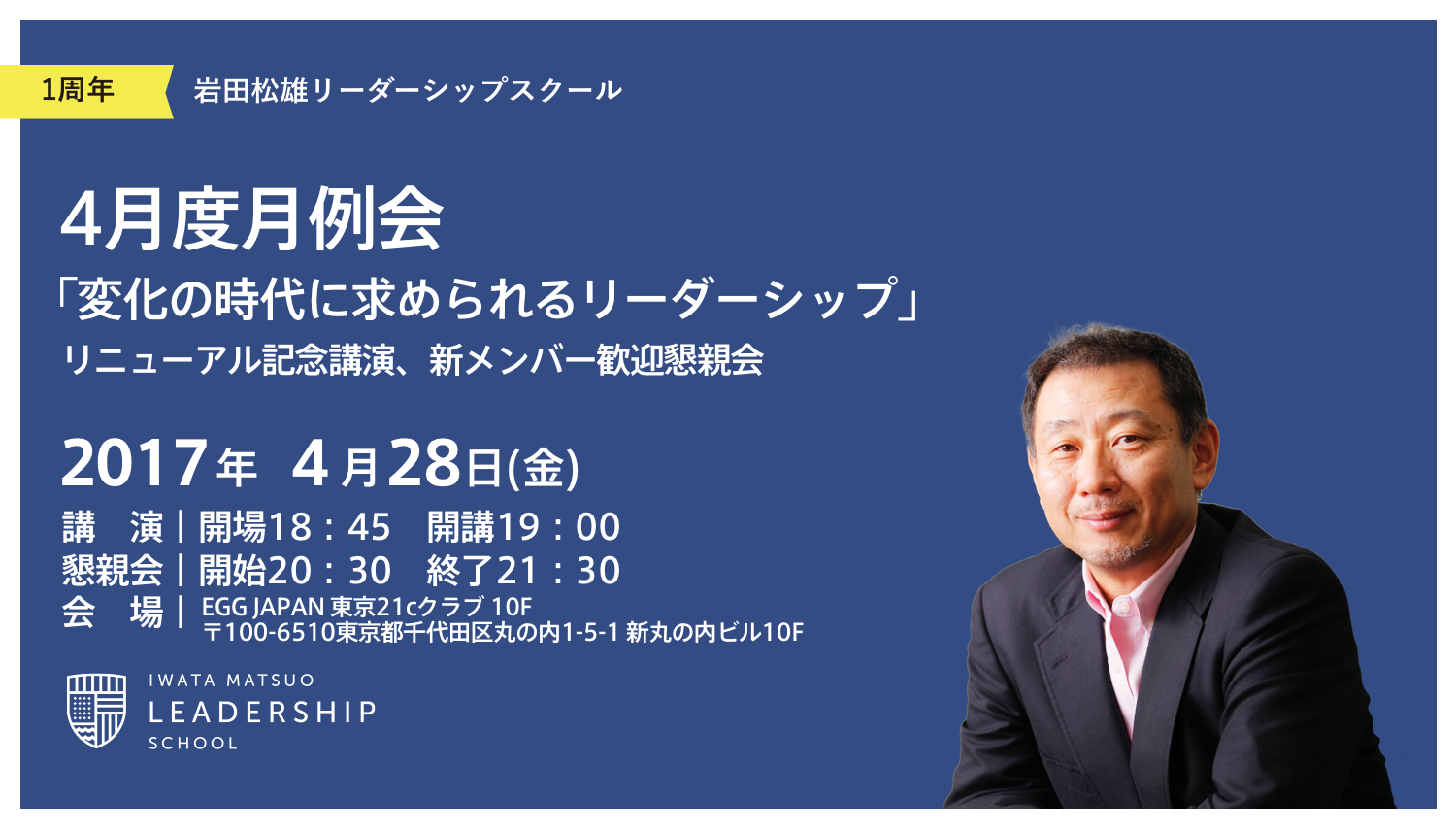 【4月月例会会場:新丸ビル10階東京21cクラブ に決定】