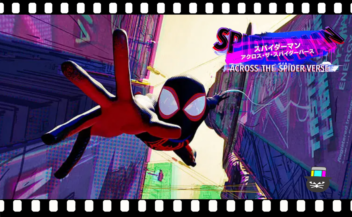 『スパイダーマン　アクロス・ザ・スパイダーバース』