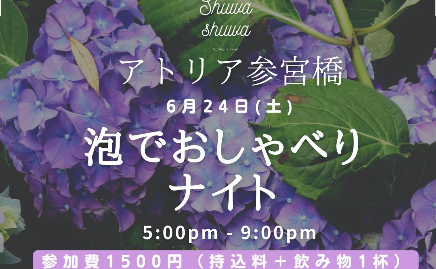 tsugugoto bar ~泡でおしゃべりナイト~