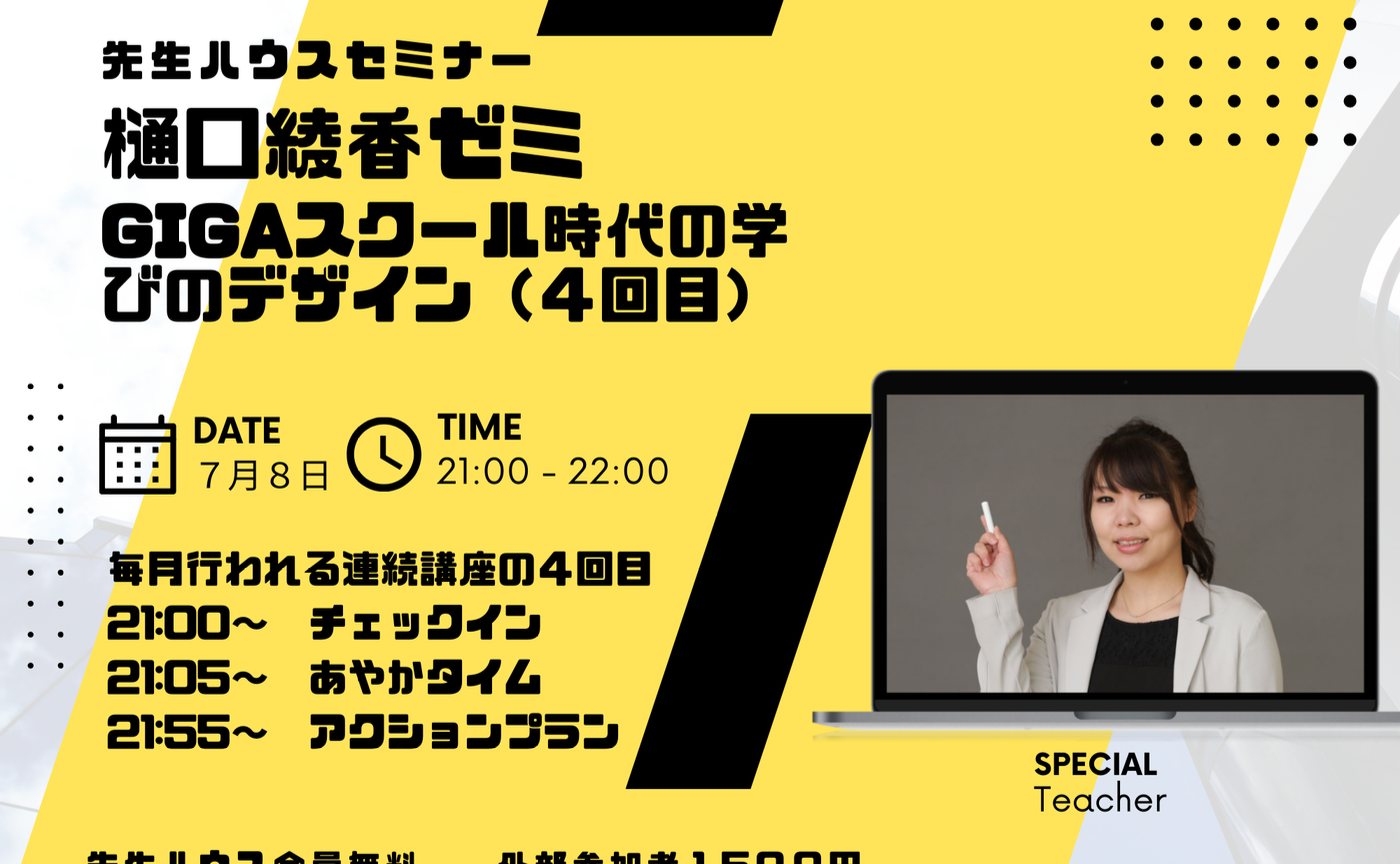 樋口綾香ゼミ４回目