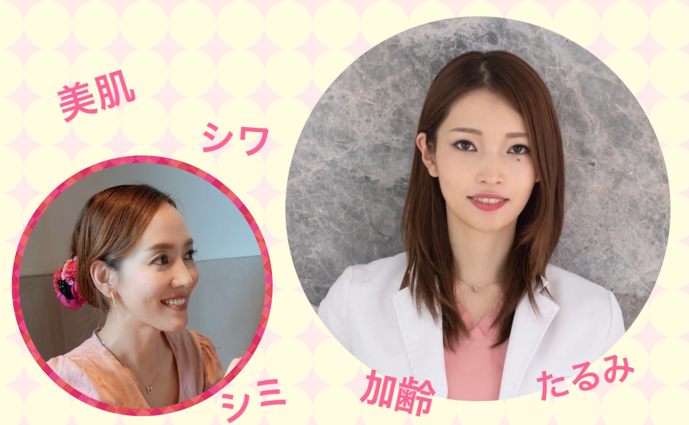 再増員！教えて永峯先生！美容皮膚科で何したらいいの？（初心者welcome）