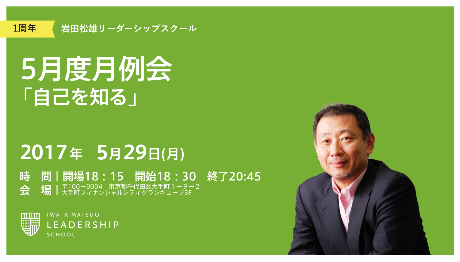 【会場のご案内】5月度月例会「自己を知る」
