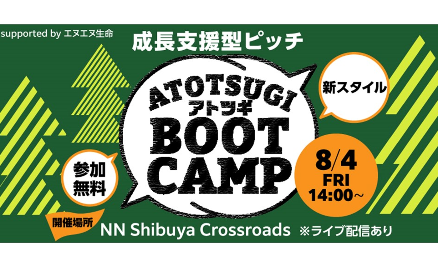 【観覧募集！】アトツギ15人が新規事業アイデアを発表　建設、板金加工、テニススクールetc...