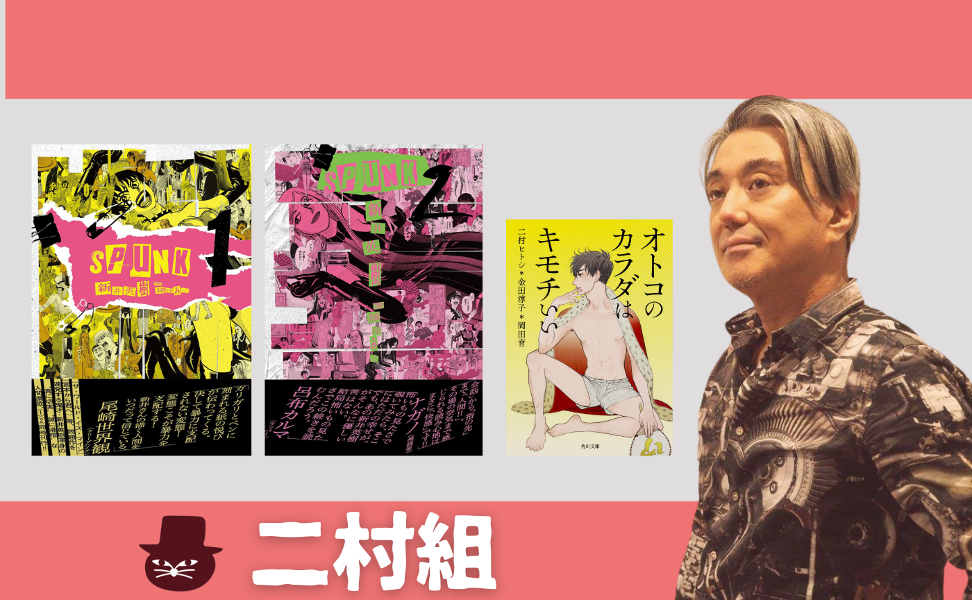 新井英樹『SPUNK - スパンク!』