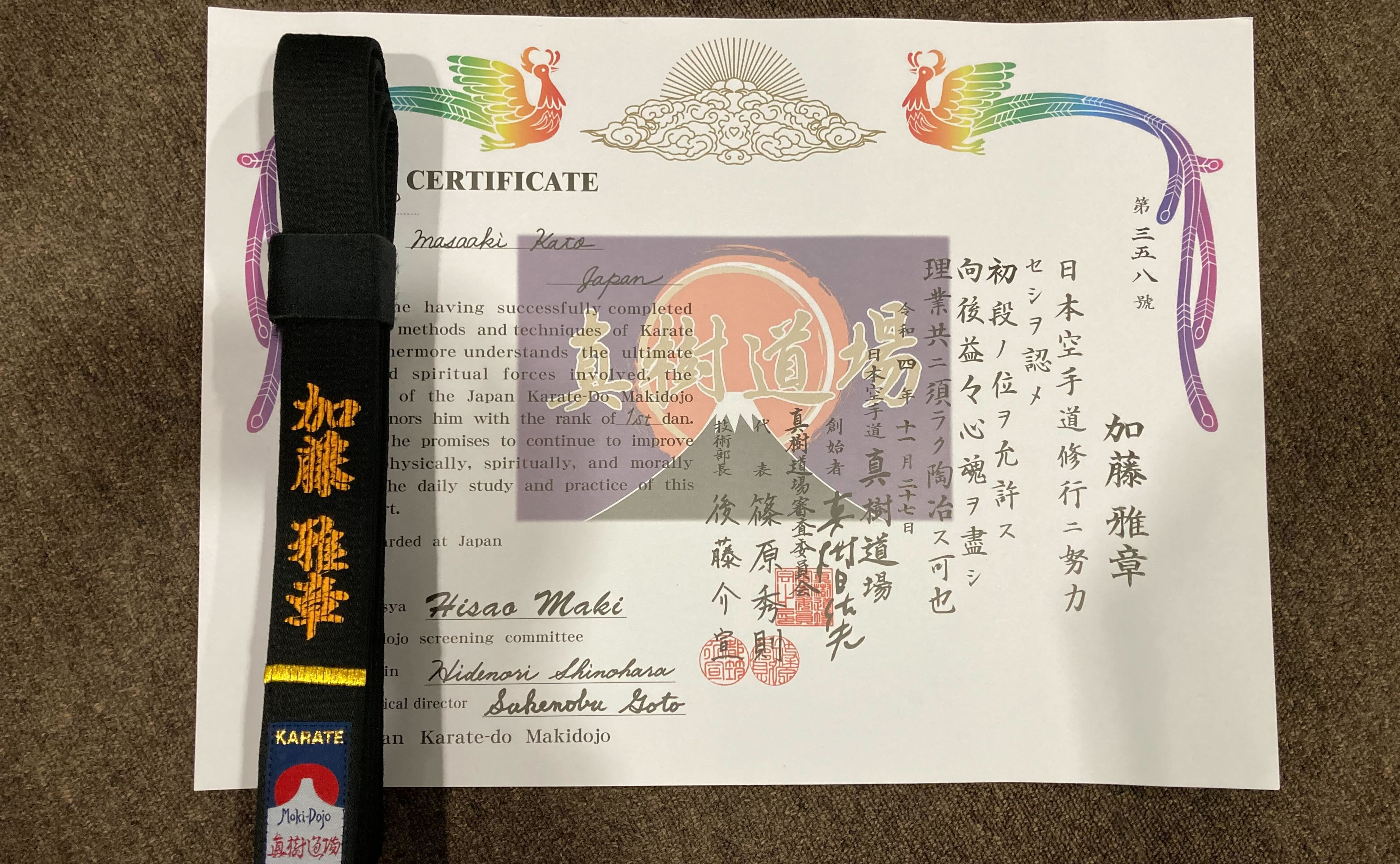 10年で空手の黒帯を取る