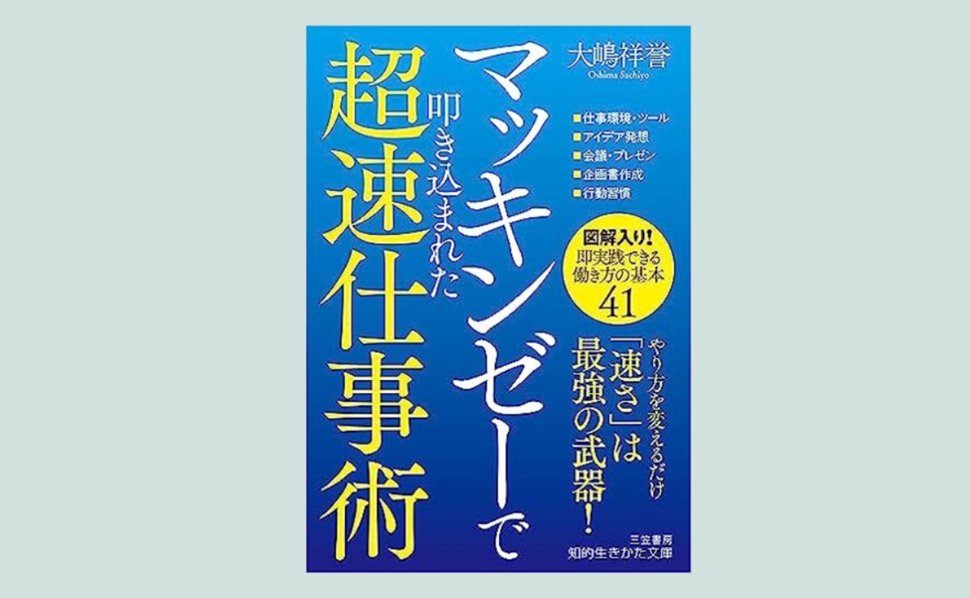 「マッキンゼーで叩き込まれた超速仕事術」出版記念　働き方デザイン塾「GIFT」体験会