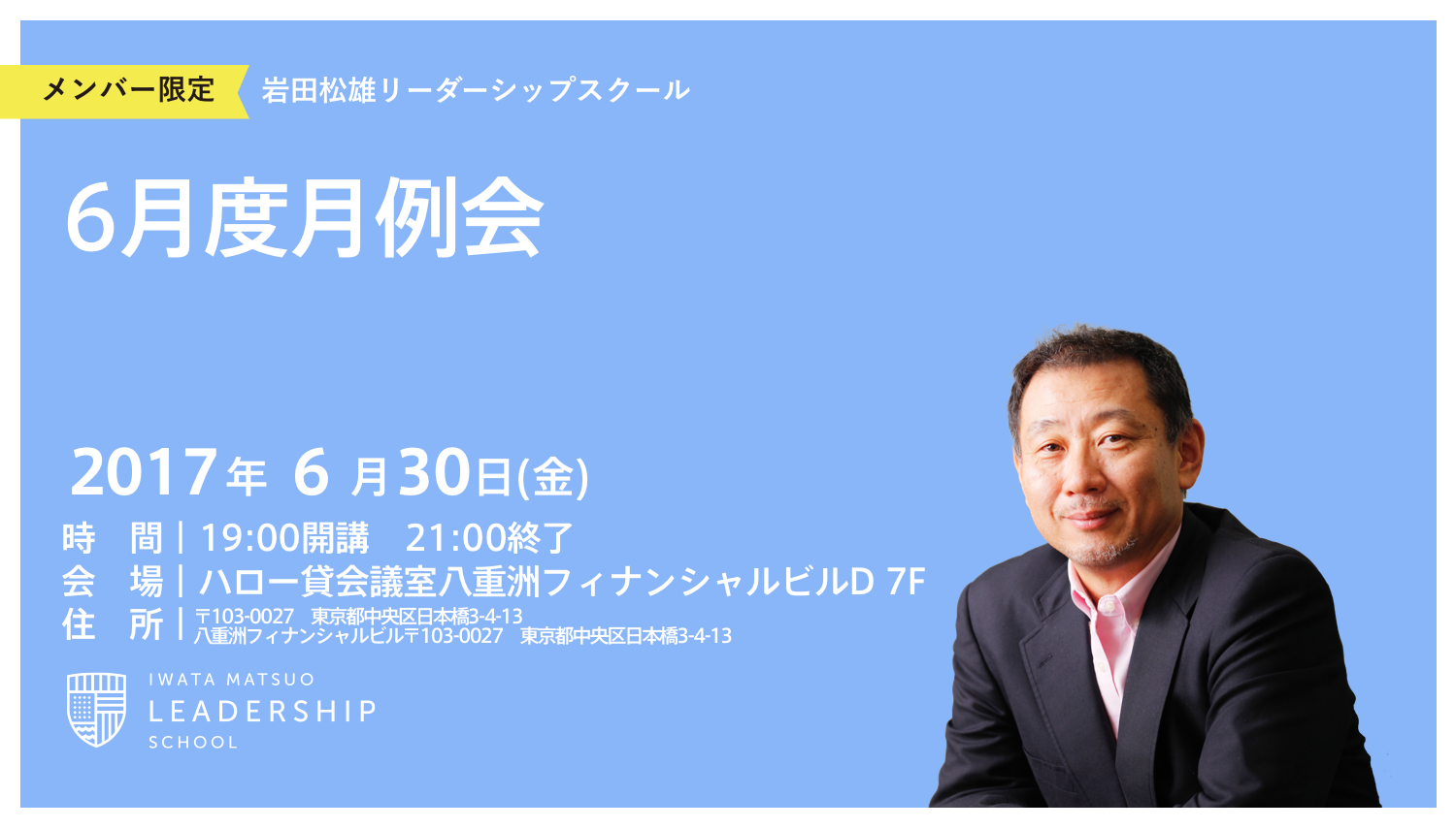 ６月月例会「コーチング・質問力」での質問を募集します！