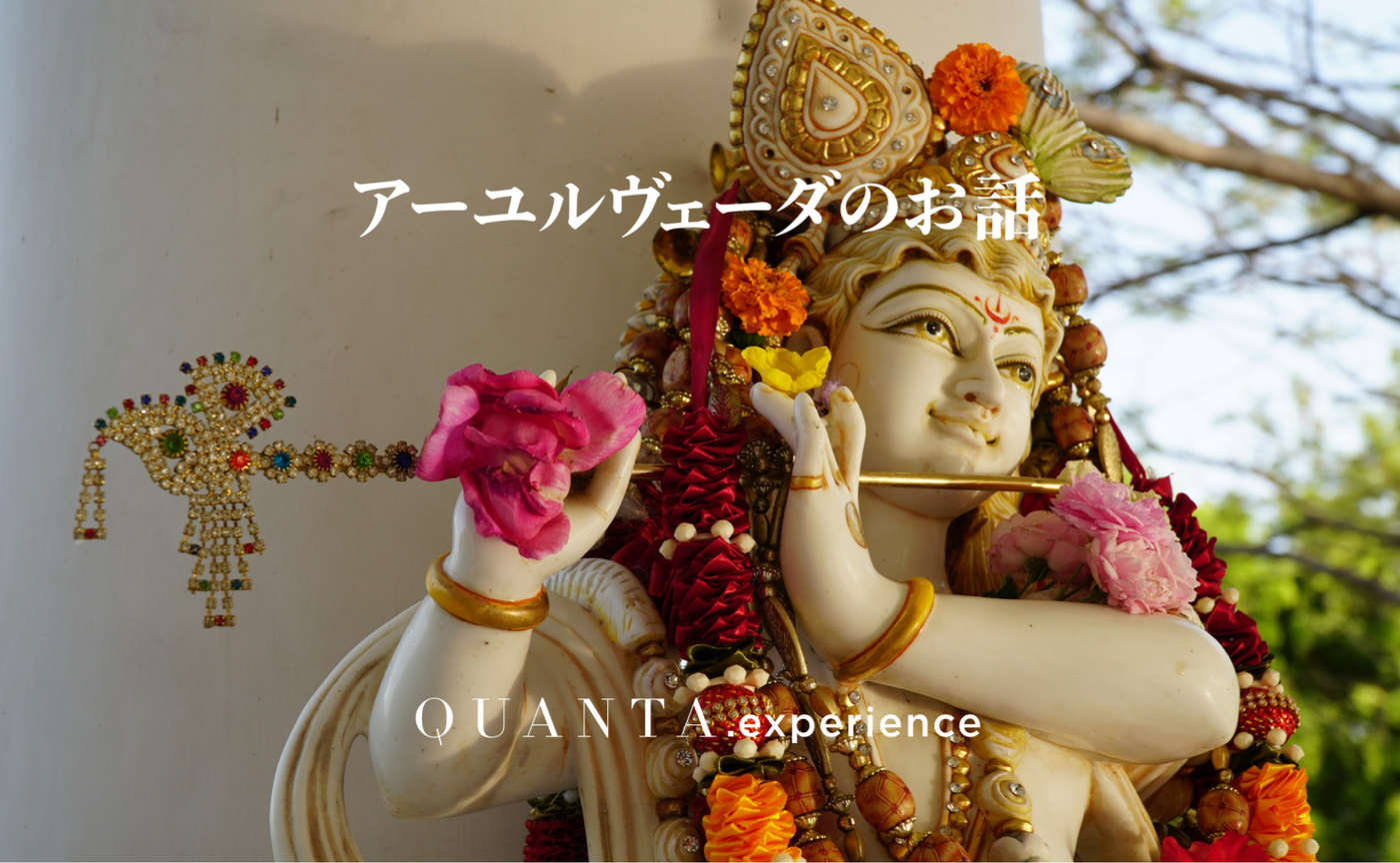 【特別公開】MOTOKOさんのアーユルヴェーダのお話#002 食事法〜不調や病の原因、毒素ってなに？毒を溜めない食べ方〜