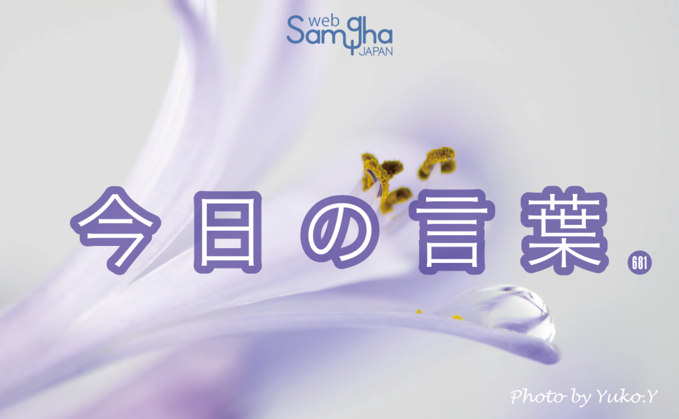 7月13日　今日の言葉　苦しみあればこそ