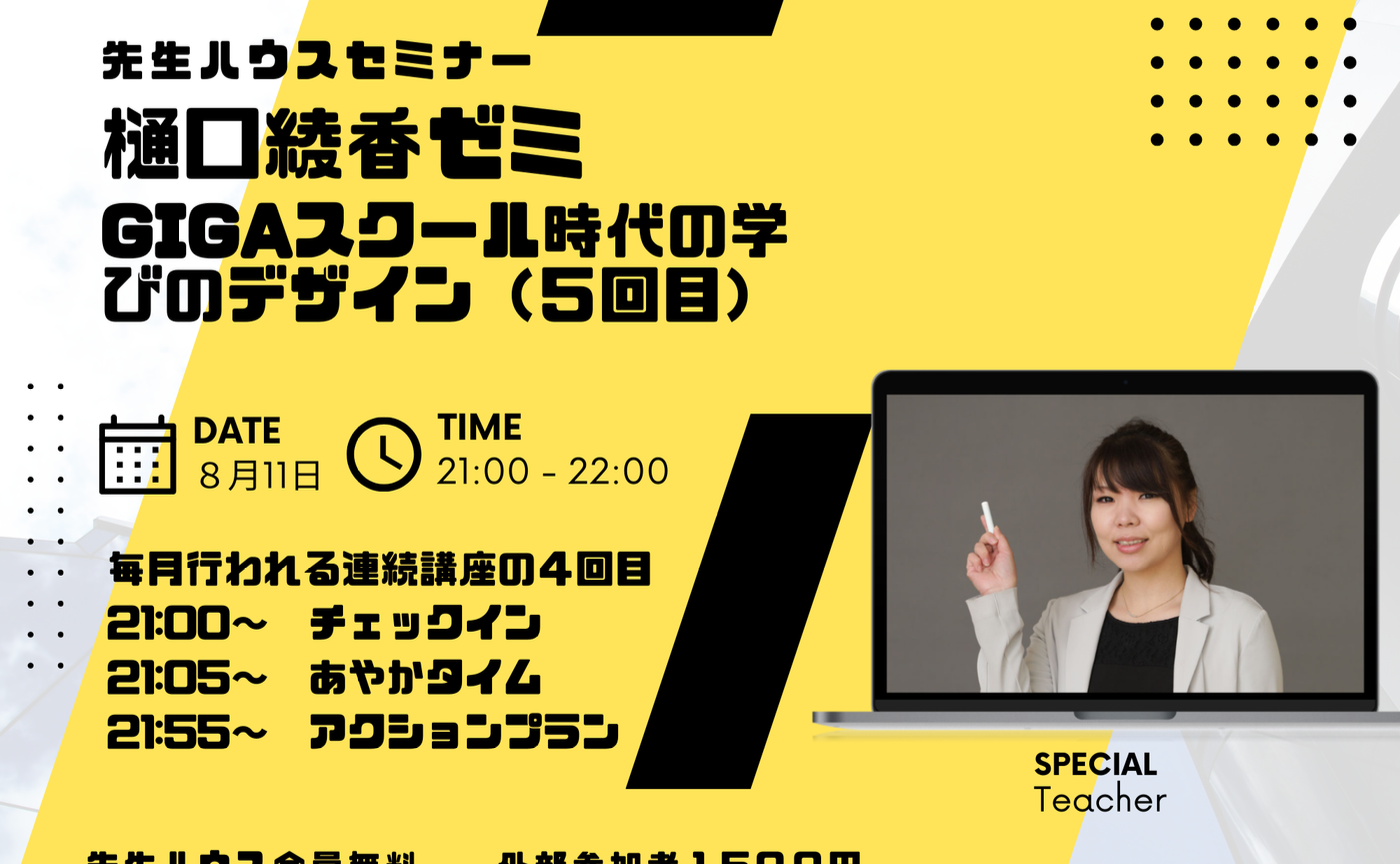 綾香ゼミ５回目