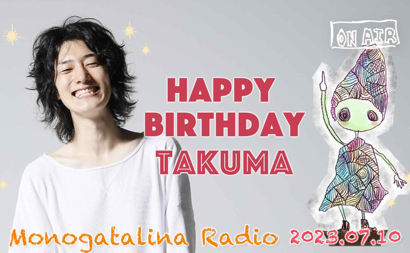 Happy Birthday  7月10日版