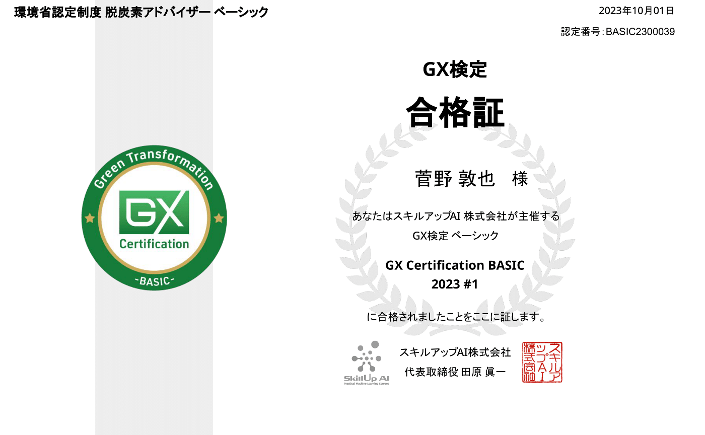 環境省「脱炭素地域づくり」と生成AIの蜜月の関係