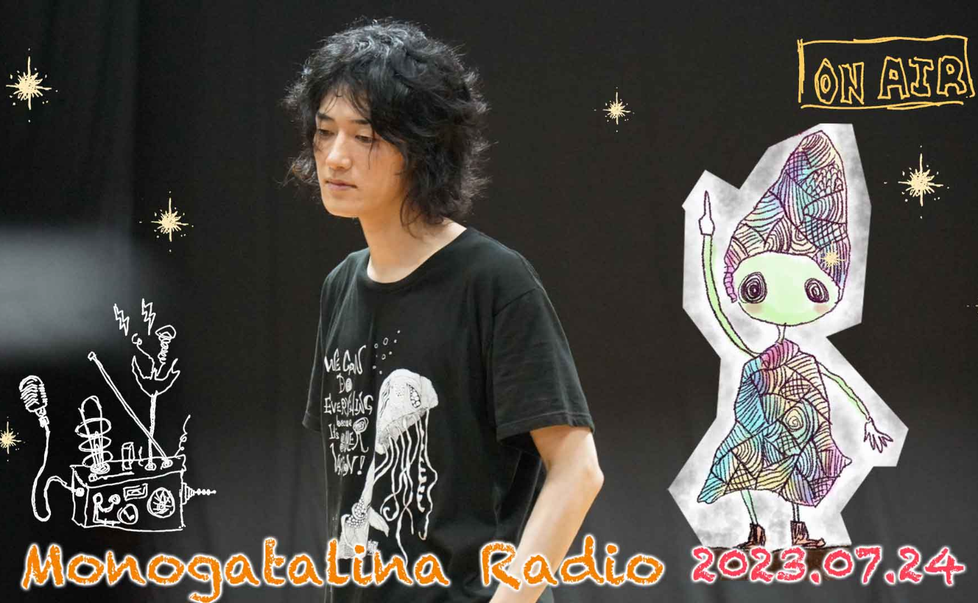  「月の鏡にうつる聲」稽古中！  7月24日版