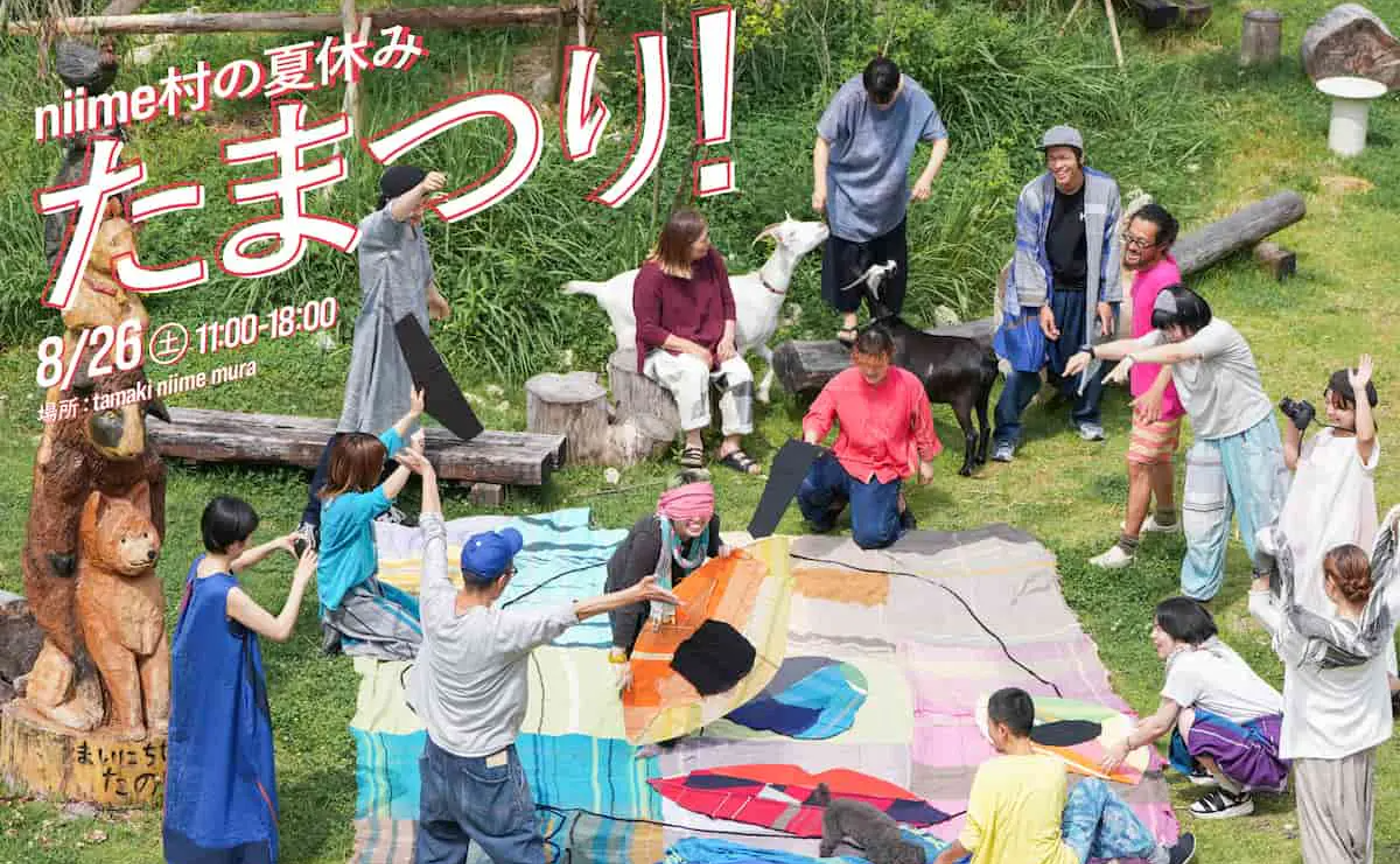 兵庫県西脇市 tamaki niimeコラボ！ 撮影＆体験づくしの1日を