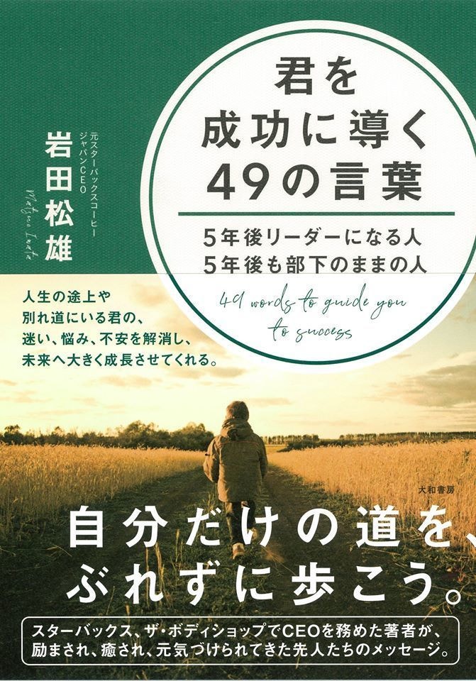 「君を成功に導く49の言葉」が本日発売です