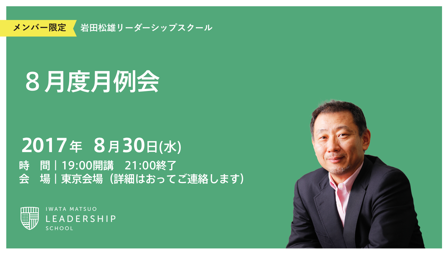 明日は８月度月例会です！