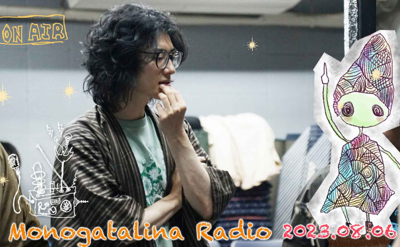 「月の鏡にうつる聲」の座組み  8月6日版