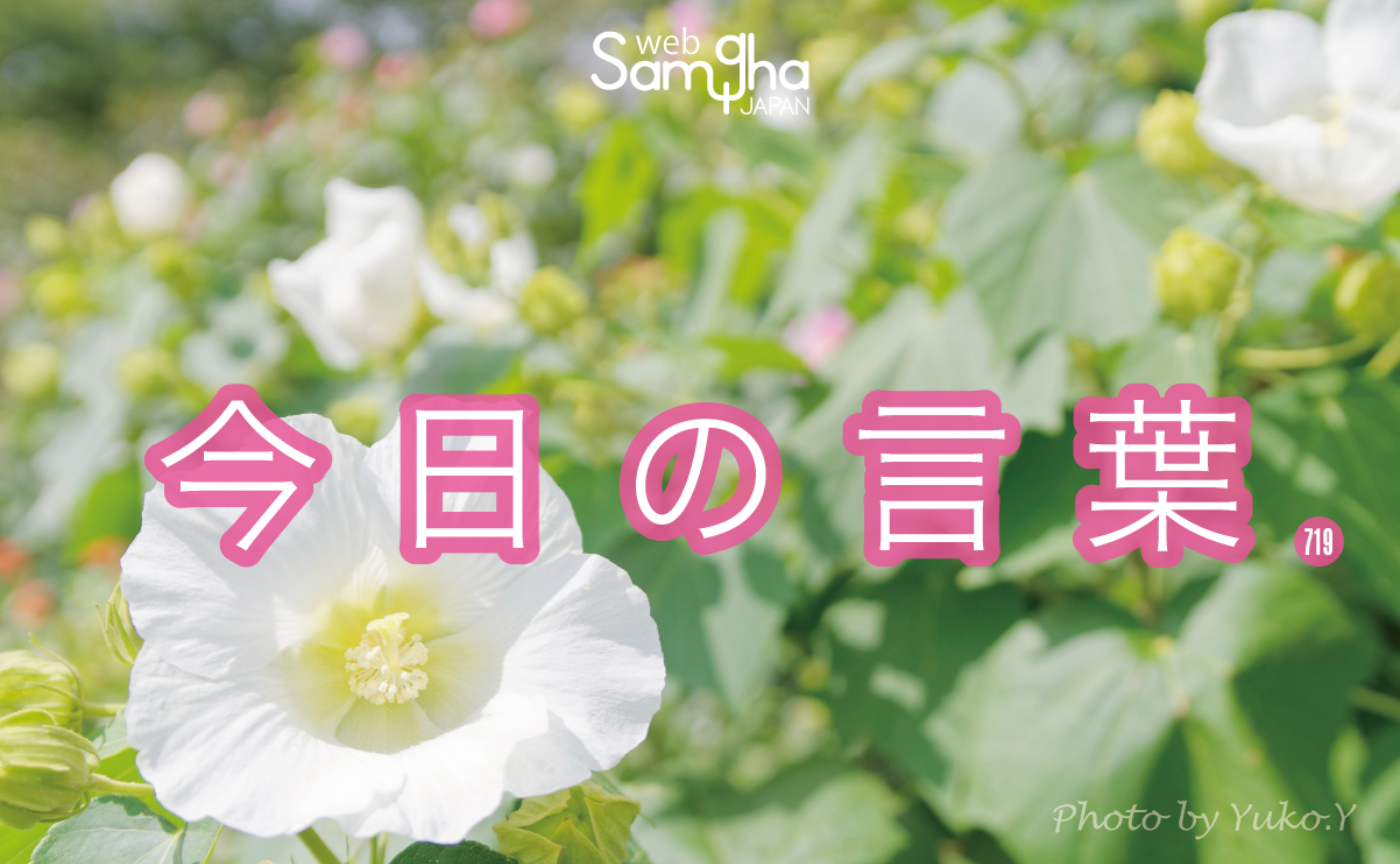 8月20日　今日の言葉　貧乏なんて問題外