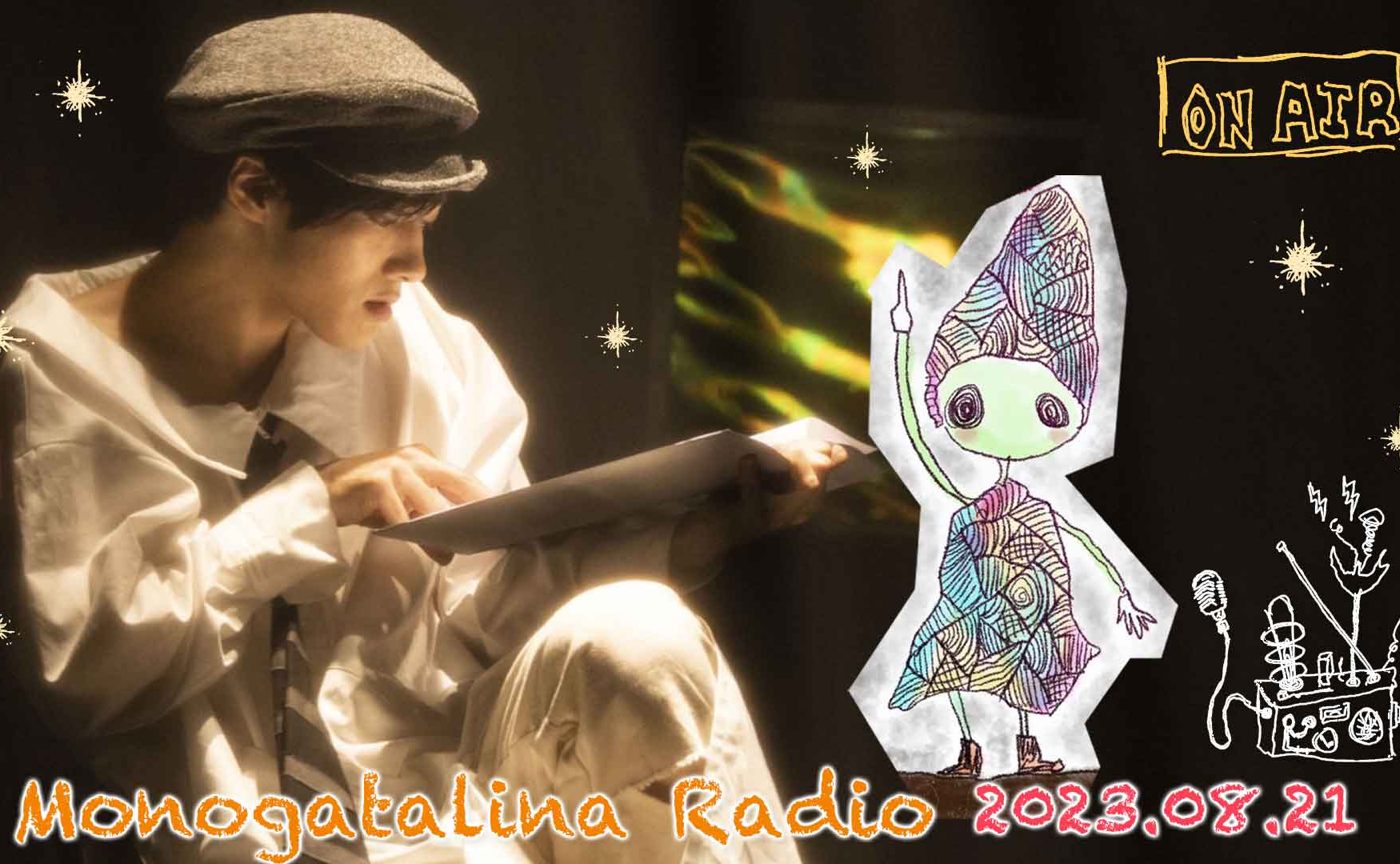 「愛してやまない○○○○○について」　8月21日版