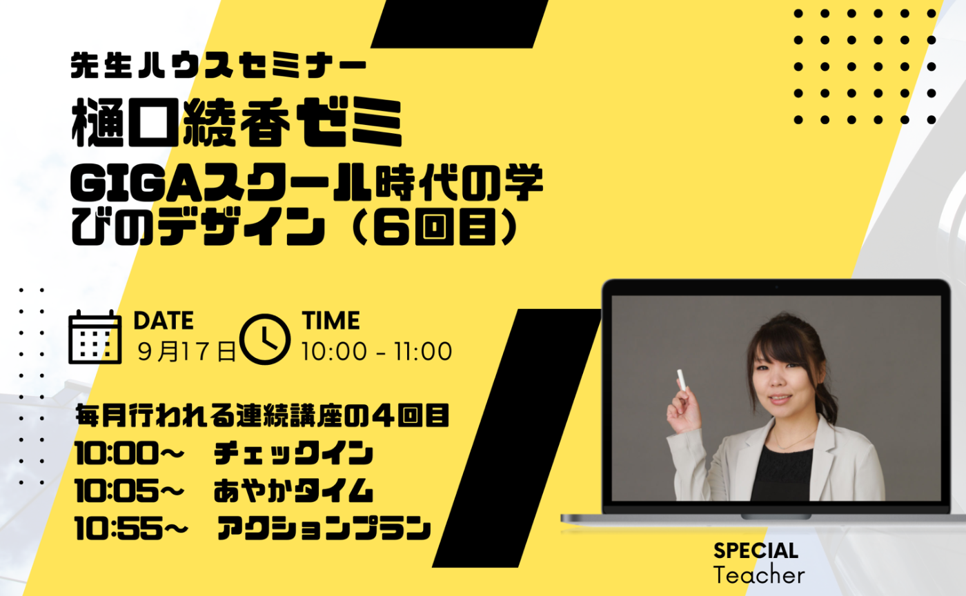 綾香ゼミ６回目　※朝です！いつもと時間が違いますよ
