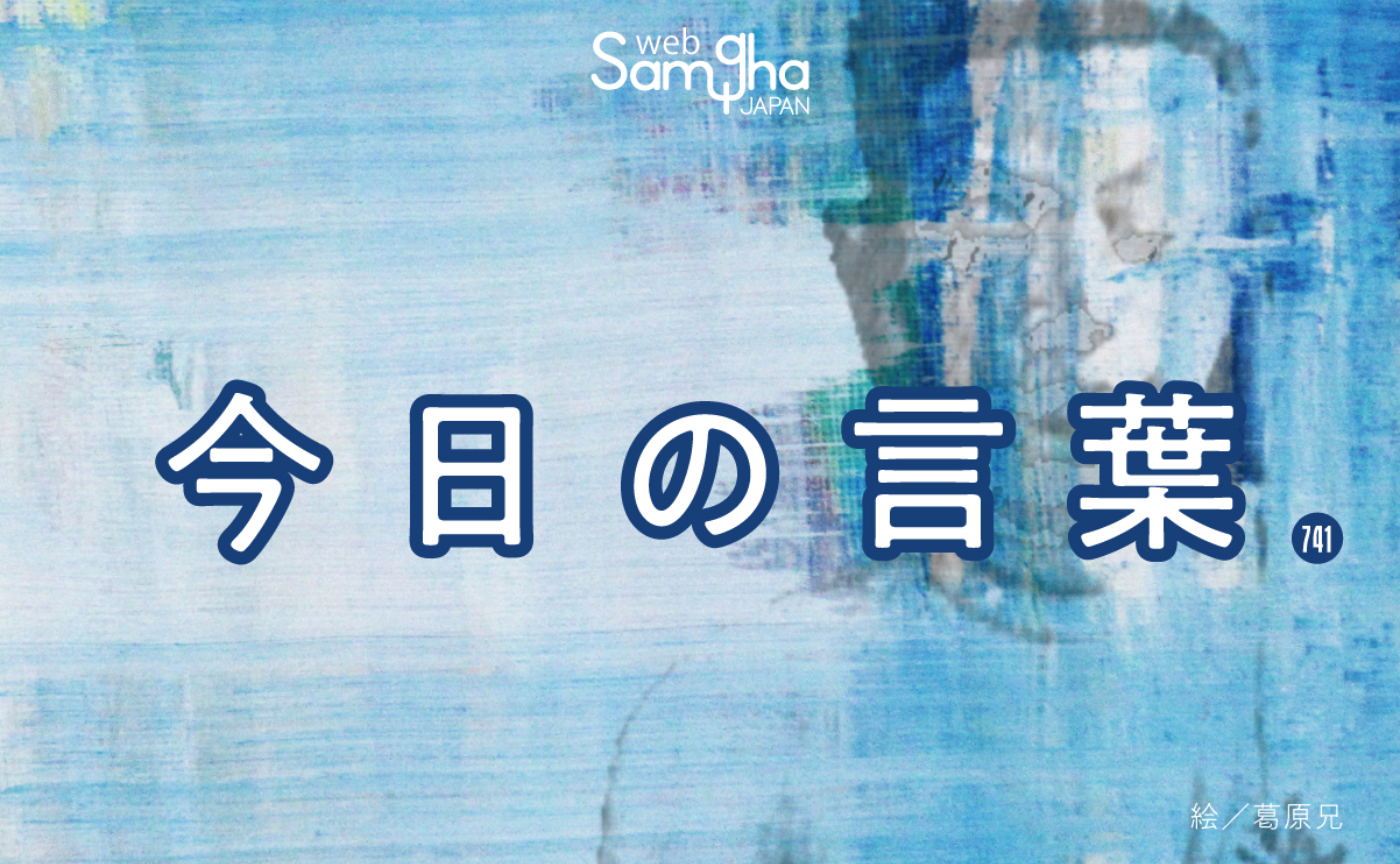 9月11日　今日の言葉　この国の精神的国力