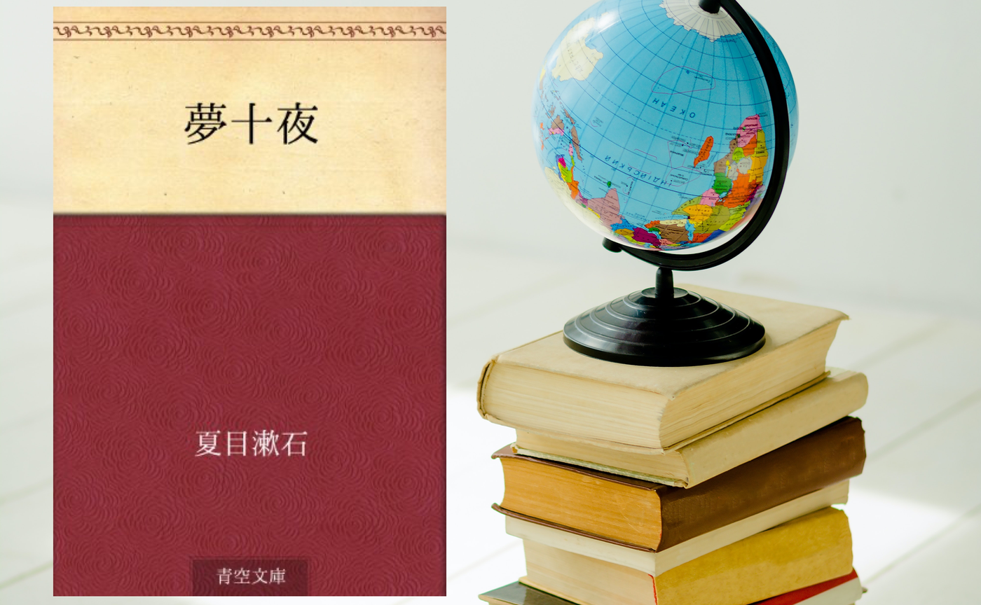 グローバル読書会開催レポート 第１回「夢十夜」夏目漱石 2023年8月21日(日)