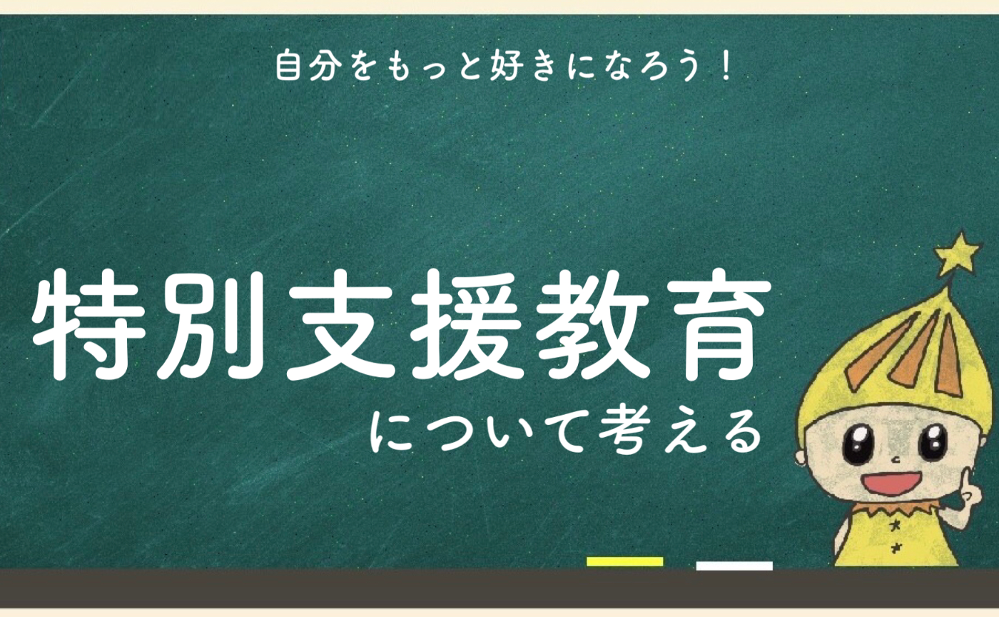 子ども達を褒めよう！