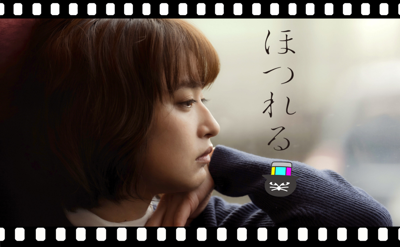 加藤拓也監督『ほつれる』