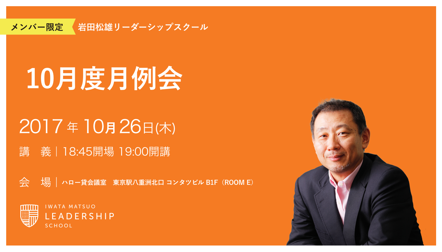 レポート｜2017年10月26日月例会