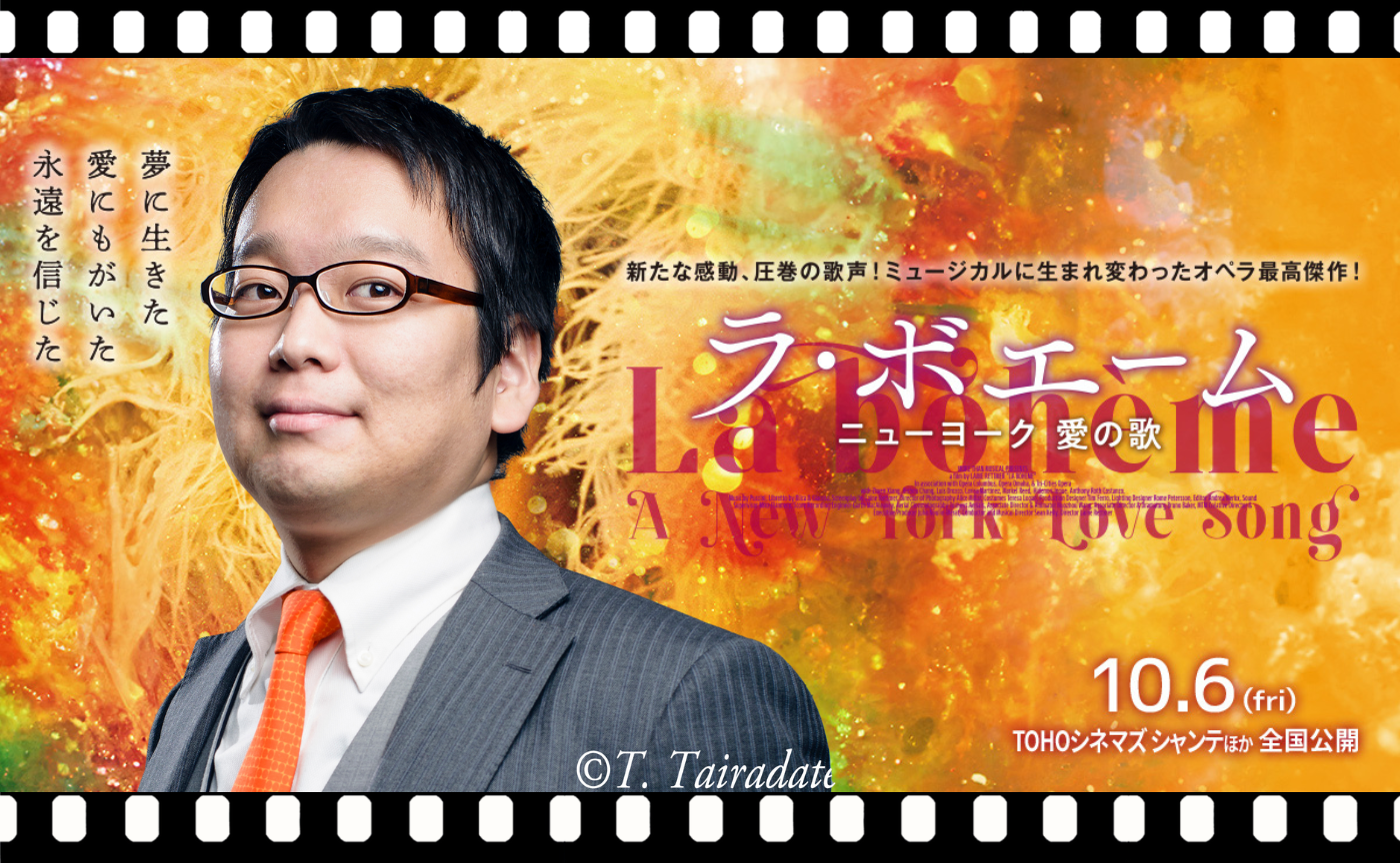 【講師 小室敬幸】プッチーニ『ラ・ボエーム』