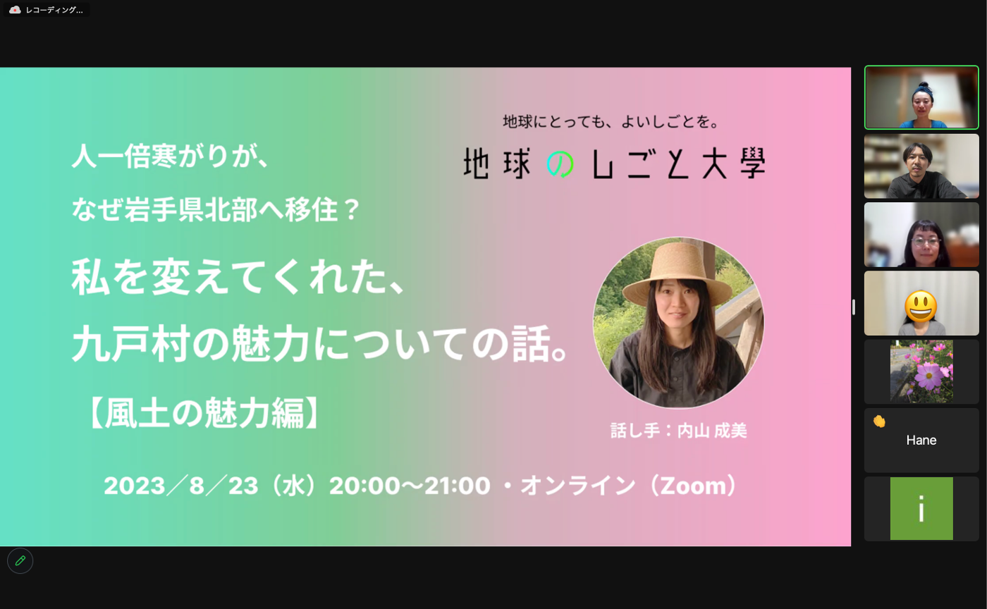 私を変えてくれた九戸村の魅力についての話。【コミュニティレポート2023年8月分】