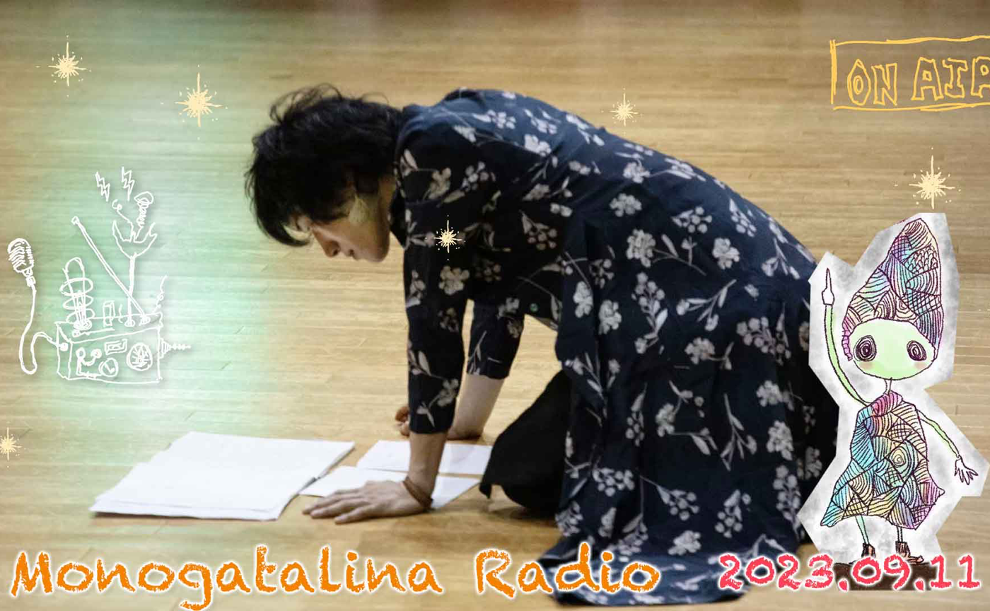 「ハムレット／瓶詰めリュズタン朗読のはなし」9月11日版