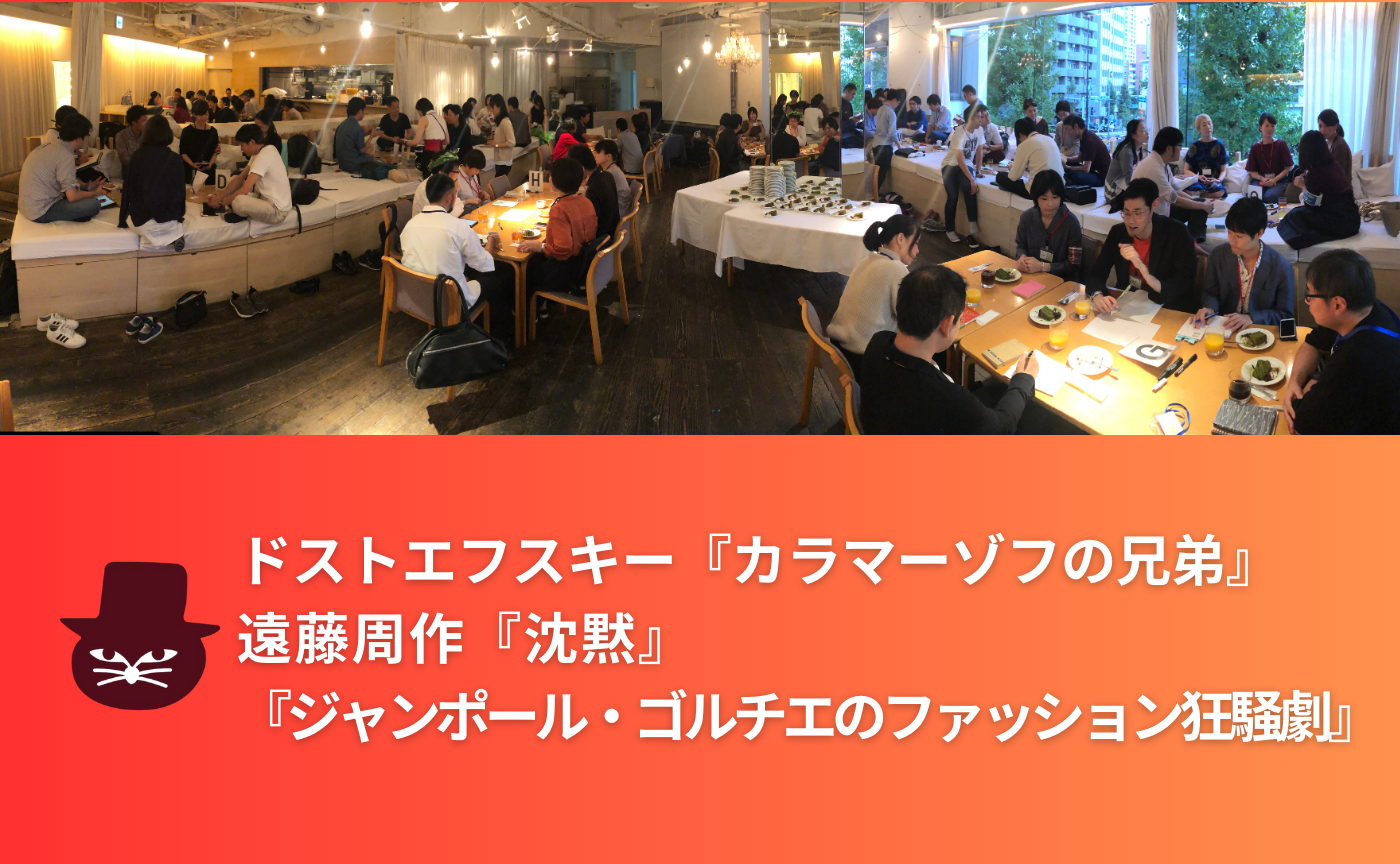 【東京開催】オフライン読書会ー10月