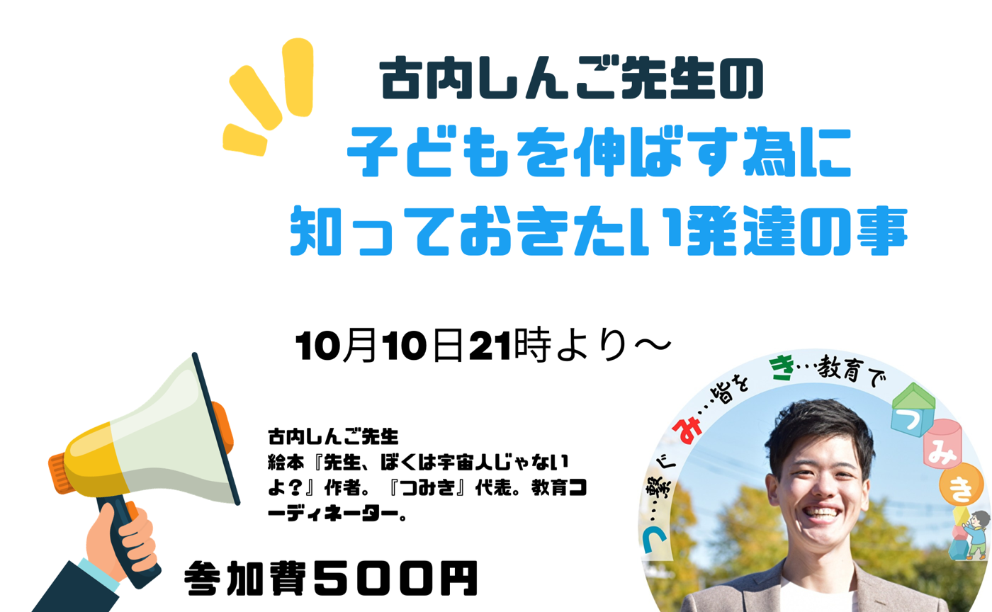 しんご先生の子どもを伸ばすために知っておきたいこと