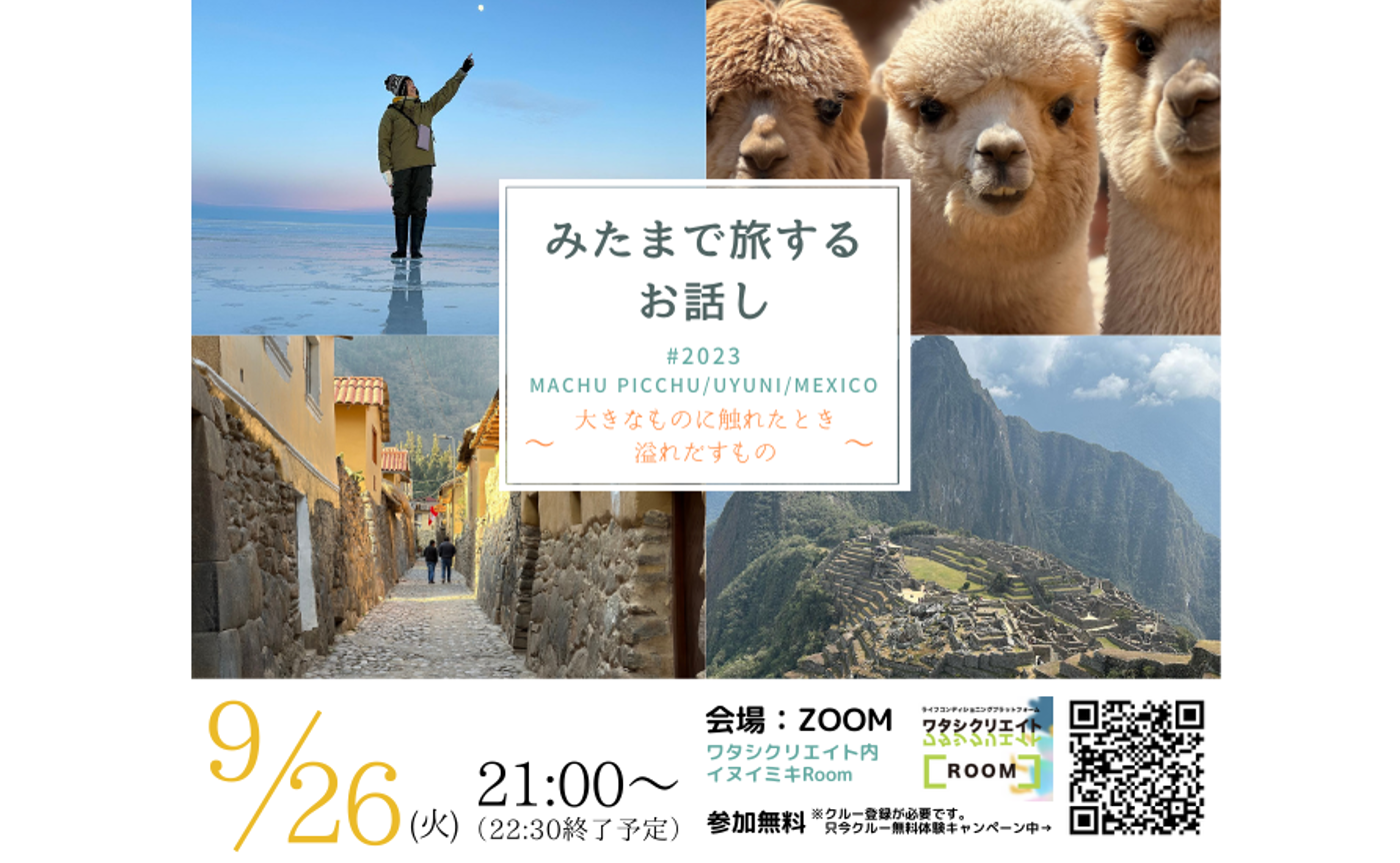 みたまの旅のお話しをします。