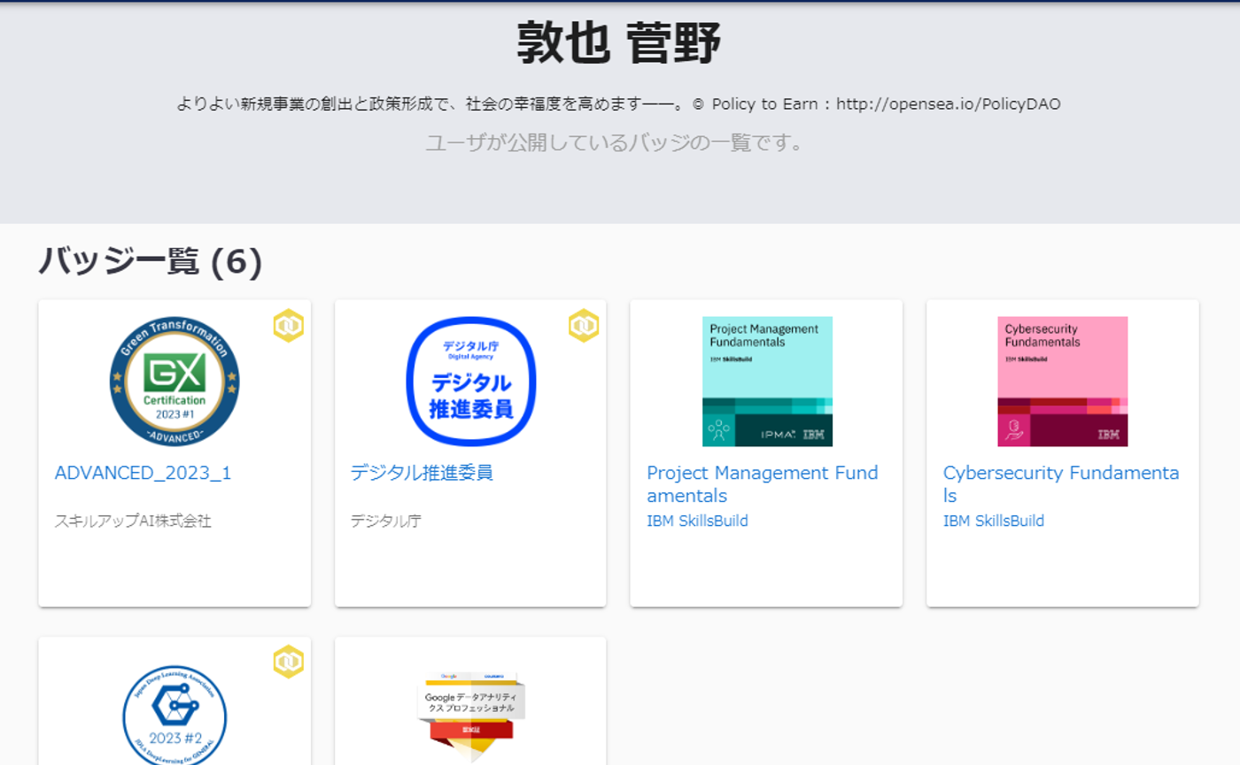 生成AI時代の学びを愉しみ生き抜く生存戦略:リスキリング歴の証「OpenBadges ウォレット」保有と充実のすゝめ