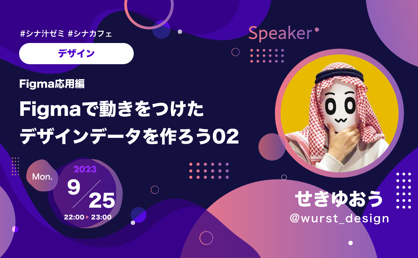 Figmaで動きをつけたデザインデータを作ろう02