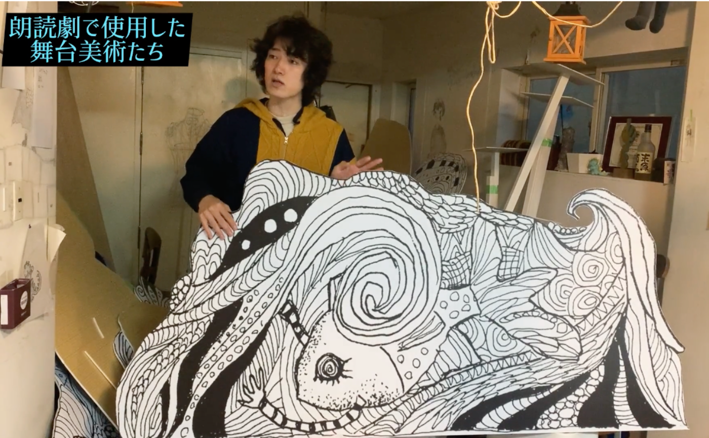 〈映像〉朗読リュズタンの舞台美術で溢れたアトリエ