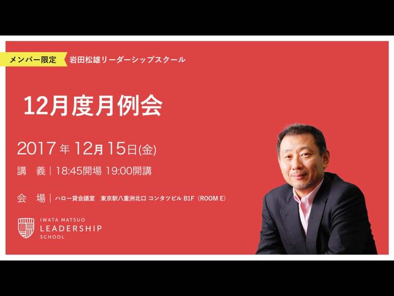 動画｜2017年12月15日｜12月度月例会
