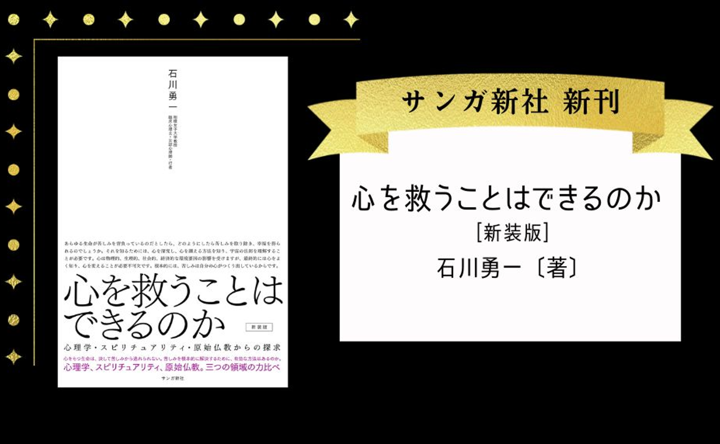 心を救うことはできるのか［新装版］