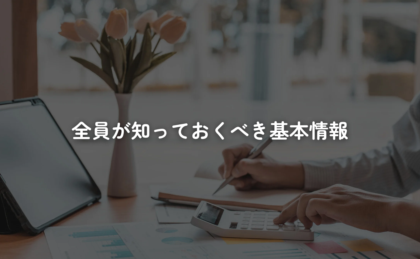 SNSで情報あつめてませんか？
