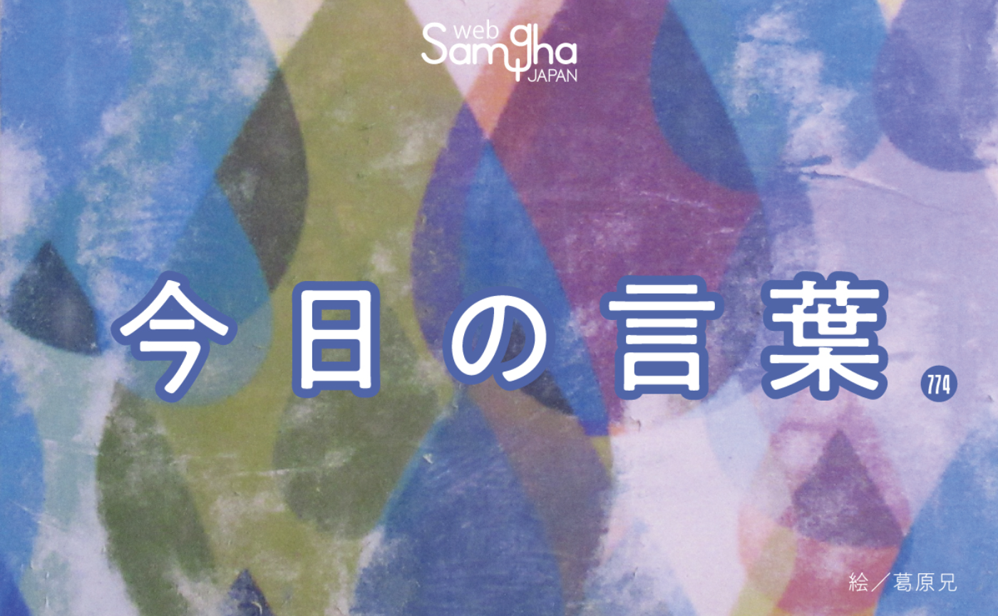 10月14日　今日の言葉　菩薩は上座仏教圏でも親しまれている