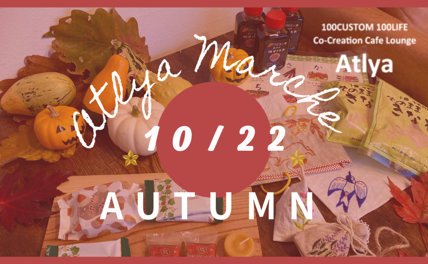 Atlya エンガワ マルシェ　十勝special